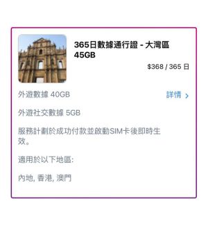 dawna 45 365日數據通行證 - 大灣區 45GB