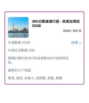 meiguo 365日數據通行證 - 英美加澳紐 35GB